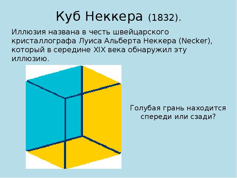 Коллаж из известных оптических иллюзий - ваза/лица, куб Неккера, треугольник Канижи
